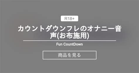 カウントダウン オナニー|Countdown